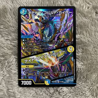 メヂカラ・コバルト・カイザー｜アイド・ワイズ・シャッター