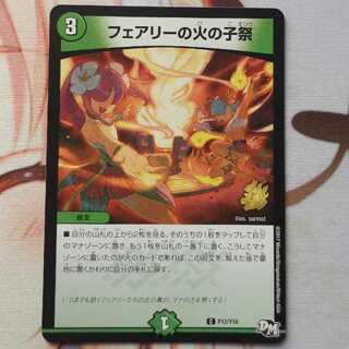 フェアリーの火の子祭 プロモ