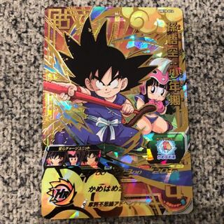 孫悟空少年期um10