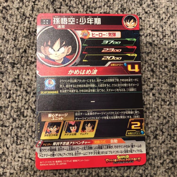 孫悟空少年期um10