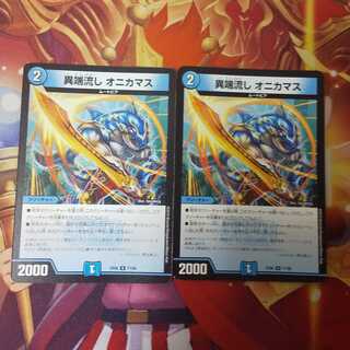 オニカマス2枚セット