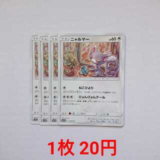 Glameow 4 sheets 113/173 SM12a Tag Team All Stars