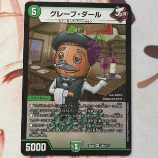 グレープ・ダール