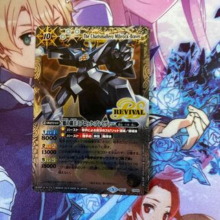 魁の覇王ミブロック•ブレイヴァー