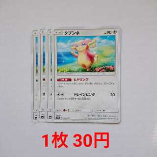 タブンネ 4枚 115/173 SM12a タッグオールスターズ