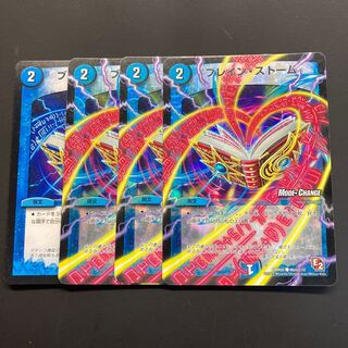 ブレイン・ストーム