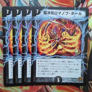 超次元ロマノフ・ホール プロモver 四枚セット