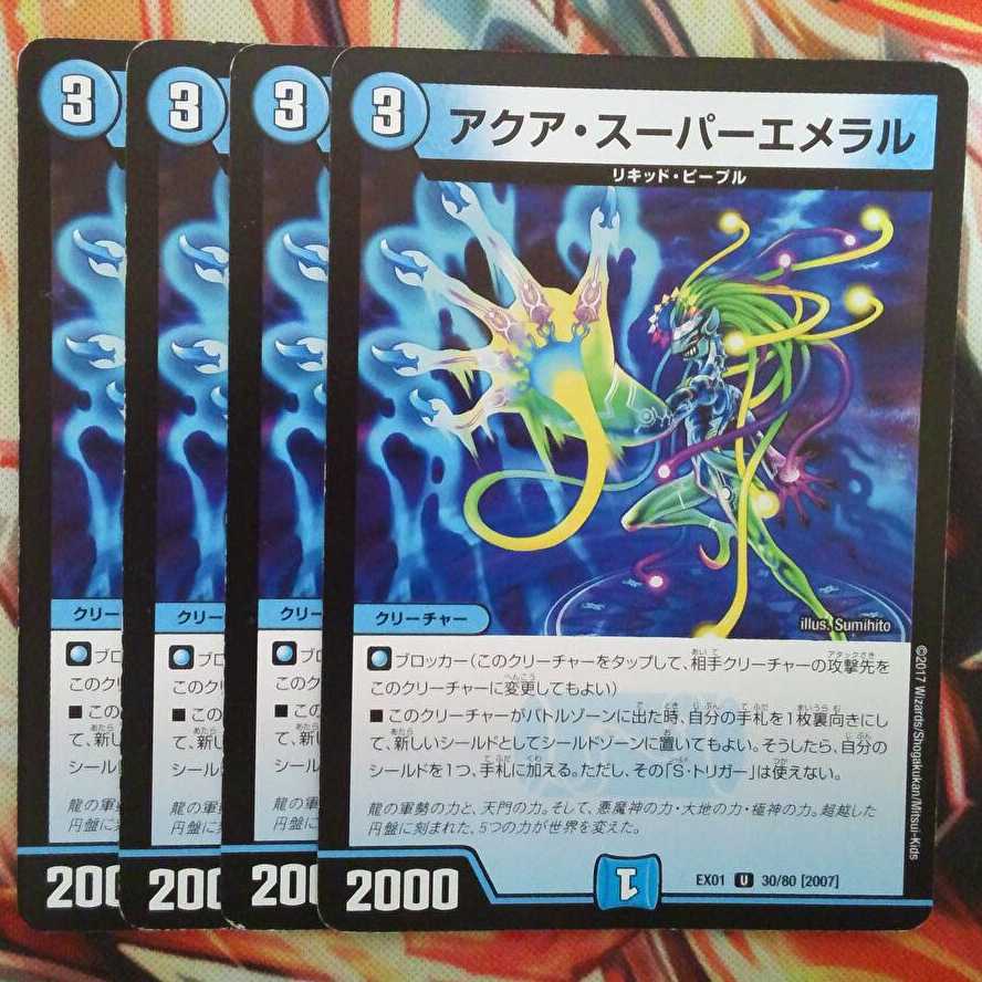 アクア・スーパーエメラル 四枚セット