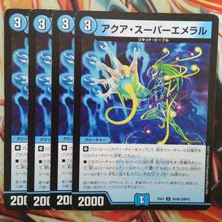 アクア・スーパーエメラル 四枚セット