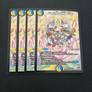 ドレミ団の光魂Go!