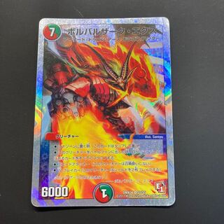 ボルバルザーク・エクス