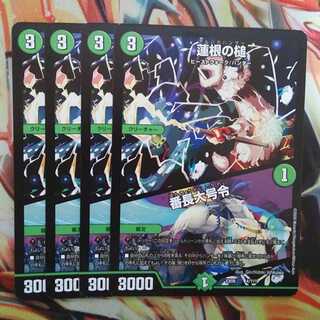 Lotus Root Hammer/Bancho Dai-go Set of Four