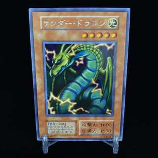 サンダー・ドラゴン