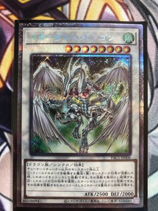 スターダスト・ドラゴン プリズマティックシークレットレア