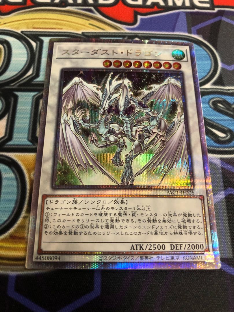 スターダスト・ドラゴン プリズマティックシークレットレア