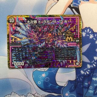大卍罪 ド・ラガンザーク卍