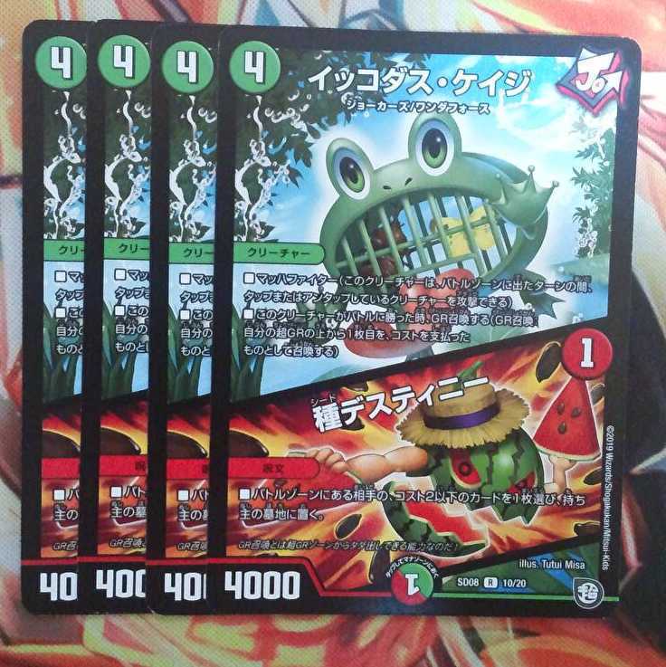 イッコダス・ケイジ/種デスティニー 四枚セット