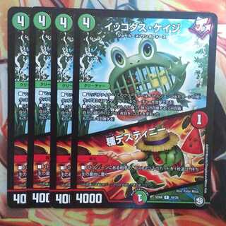 イッコダス・ケイジ/種デスティニー 四枚セット