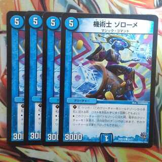 機術士 ゾローメ 四枚セット