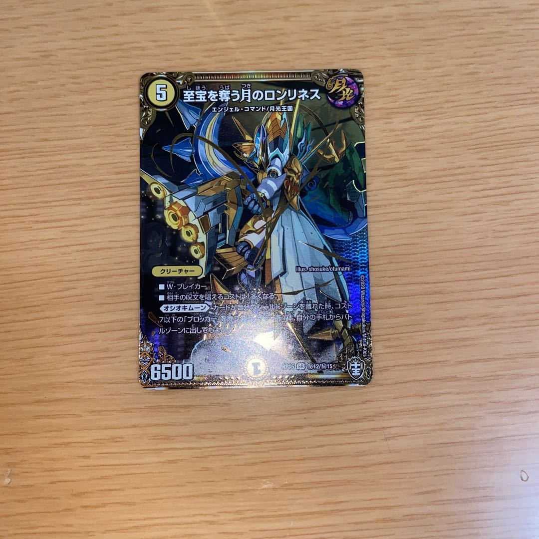 至宝を奪う月のロンリネス