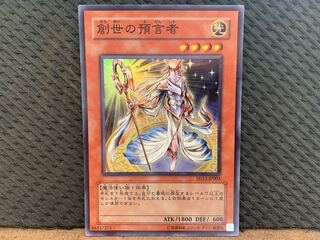 【ぽぽたん】遊戯王  -495  創世の預言者 スーパー