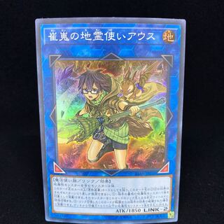Aussa the Earth Charmer, Immovable Super Rare