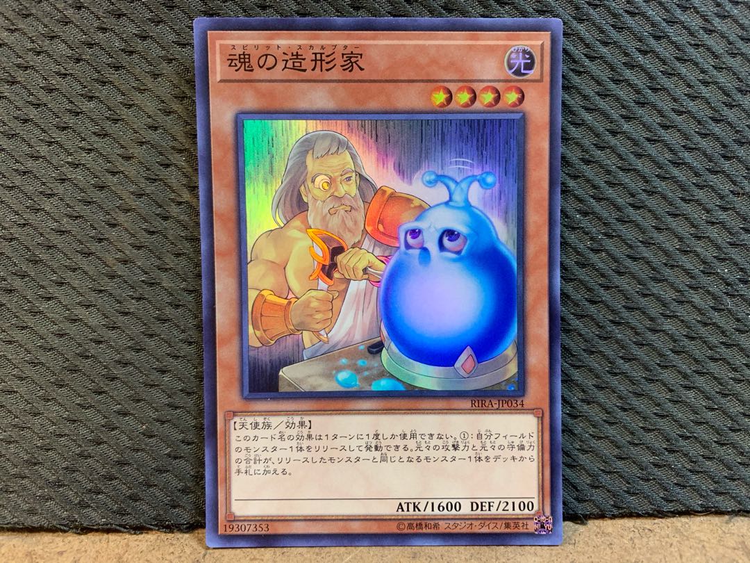 【ぽぽたん】遊戯王  -840   魂の造形家 スーパー