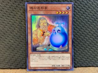 【ぽぽたん】遊戯王  -840   魂の造形家 スーパー