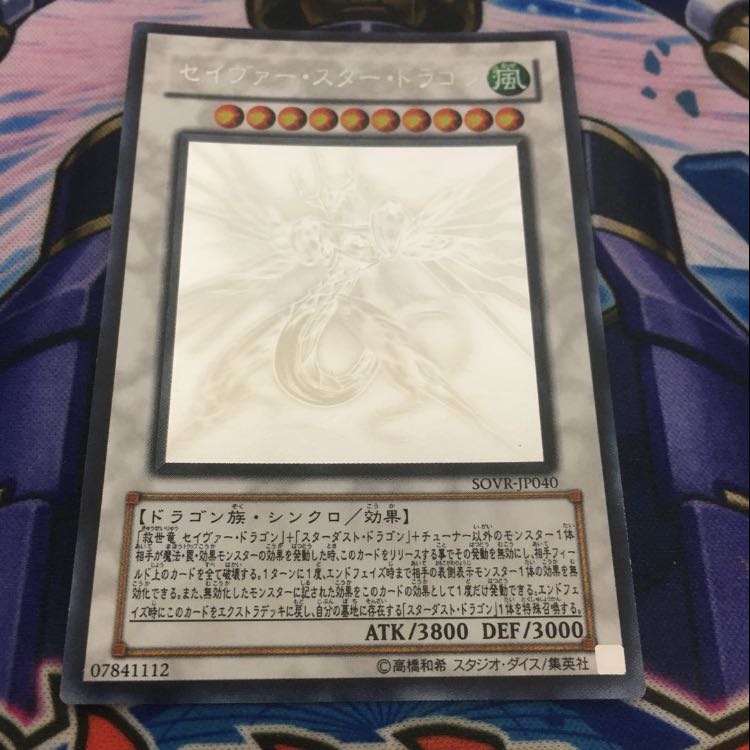 GW Special Price] Saber Star Dragon Holo