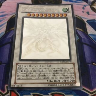 GW Special Price] Saber Star Dragon Holo