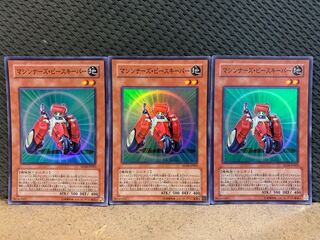 【ぽぽたん】遊戯王  -1123  マシンナーズ・ピースキーパー 3枚 スーパー