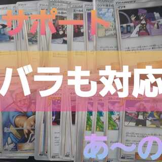 あ～の サポート まとめ売り  バラ売り 汎用