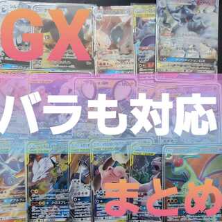 あ～の GX まとめ売り バラ売り
