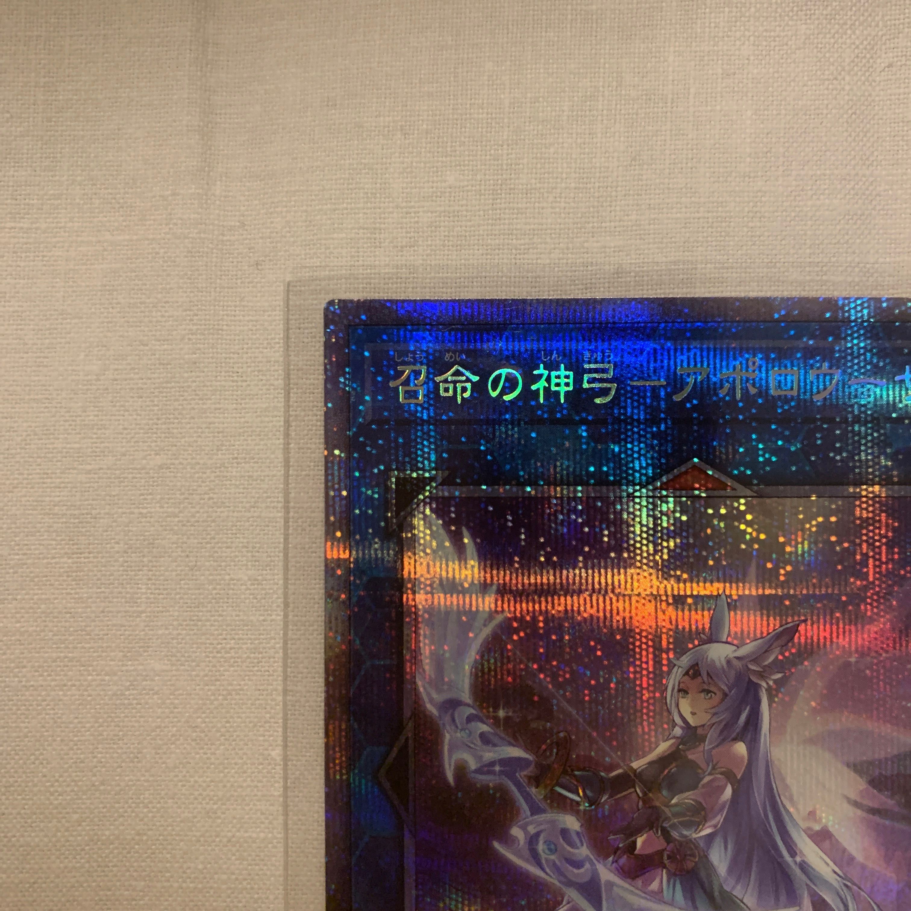 召命の神弓-アポロウーサ（イラスト違い版） プリズマティックシークレットレア