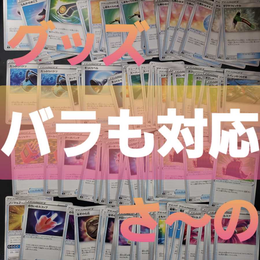 さ~の グッズ まとめ売り バラ売り 汎用