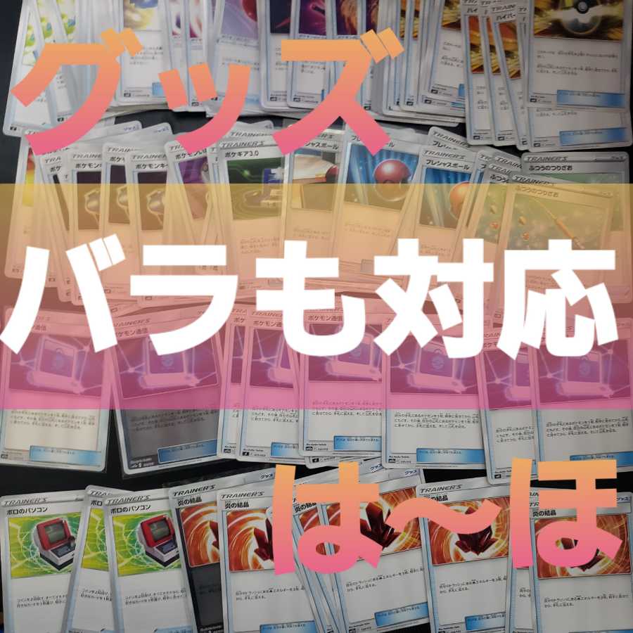 は～ほ グッズ まとめ売り  バラ売り 汎用