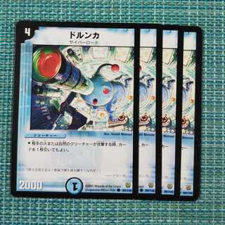 ドルンカ ４枚セット1695