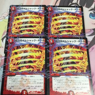 超次元ボルシャック・ホール