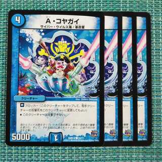 A・コヤガイ ４枚セット1697