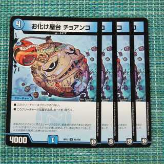 お化け屋台 チョアンコ ４枚セット1698