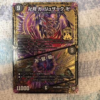 卍月 ガ・リュザーク 卍｜卍・獄・殺 SE