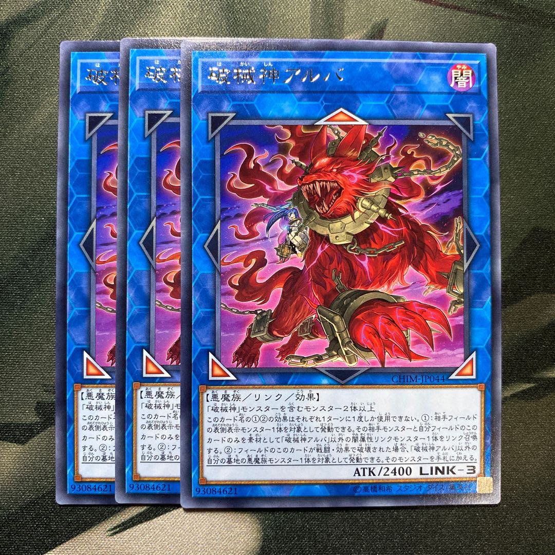 破械神アルバ レア