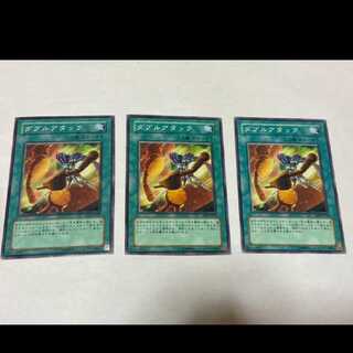 遊戯王 ダブルアタック 3枚 型番あ-1591
