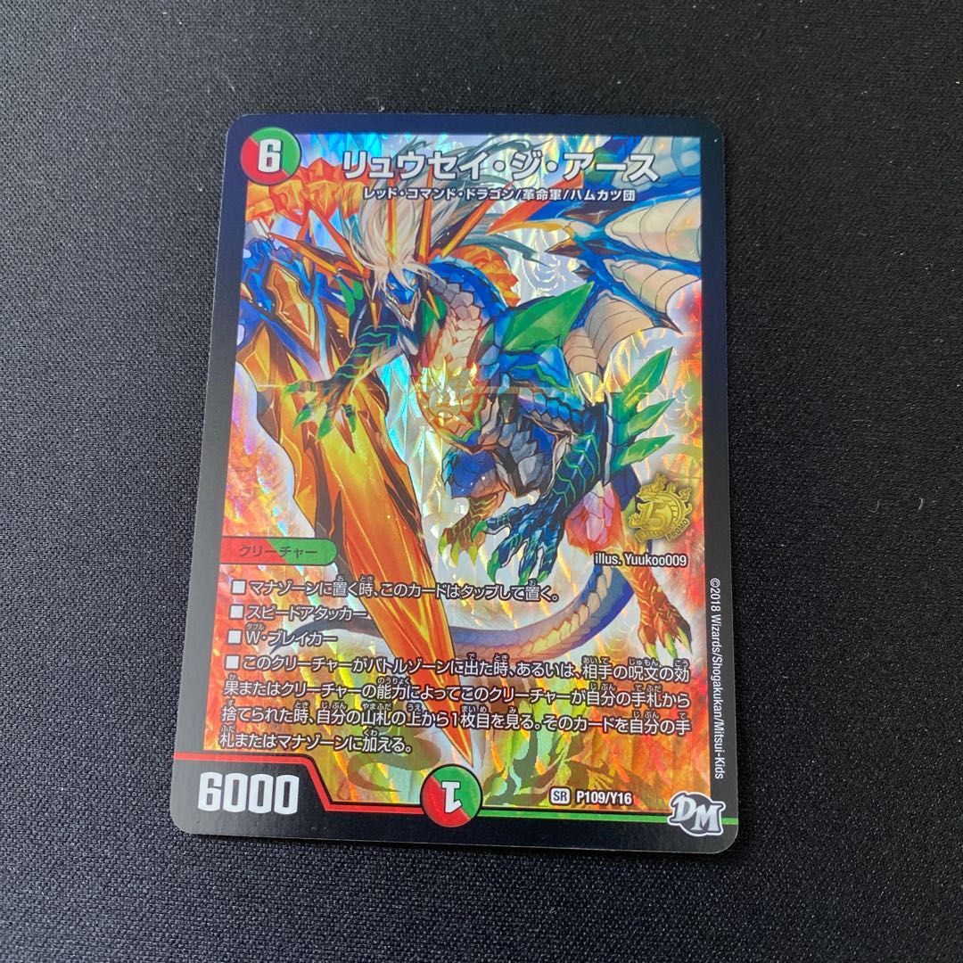 リュウセイ・ジ・アース SR