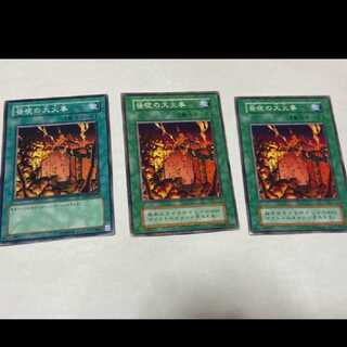 遊戯王 昼夜の大火事 3枚　型番あ-1578