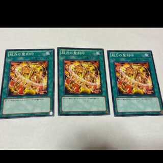 遊戯王 超力の聖刻印 3枚　型番あ-1577