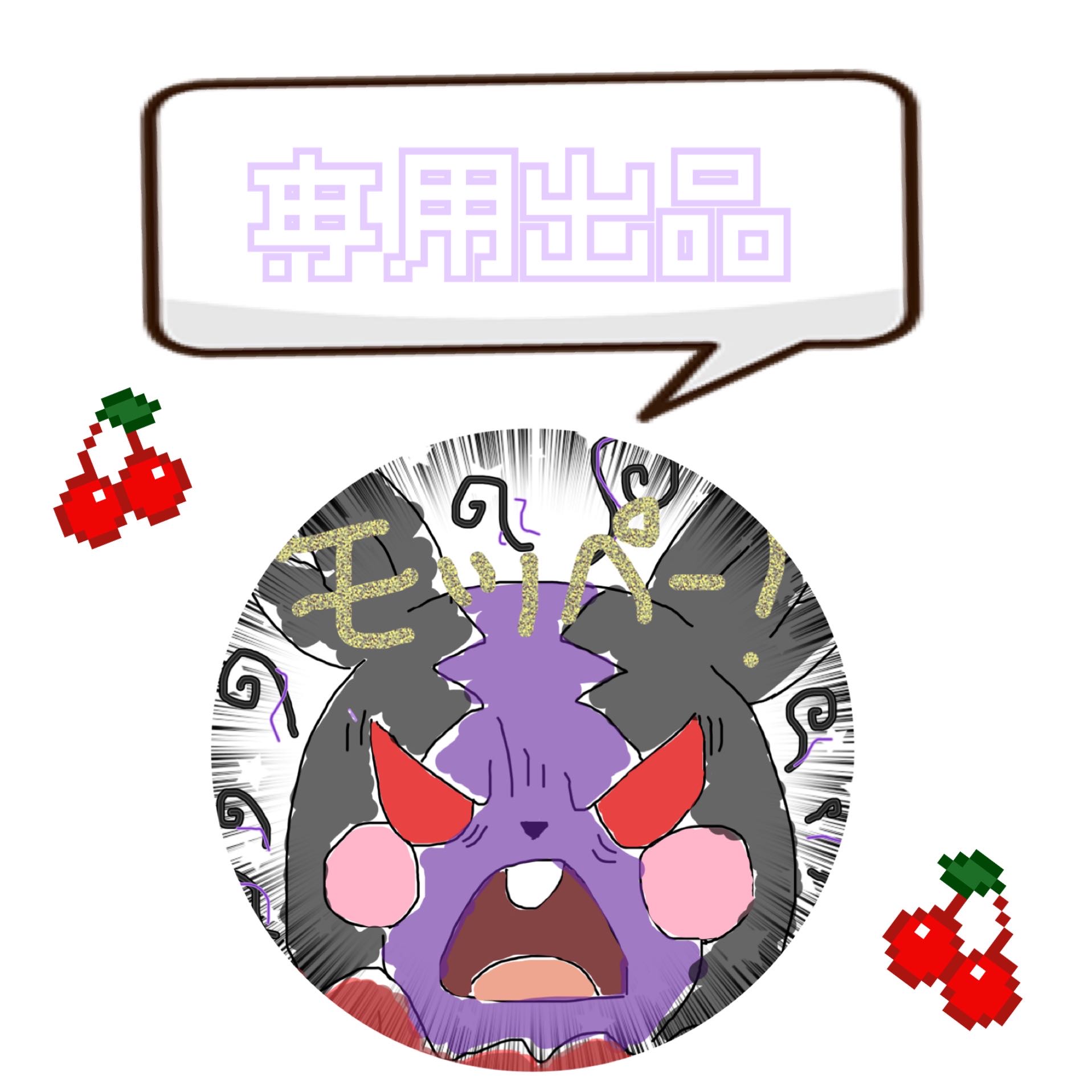 クーポン対象外】 にこにこ様専用 hek293.com