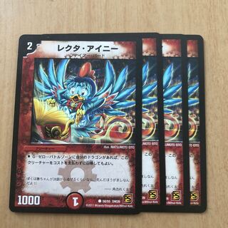 レクタ・アイニー(通常)