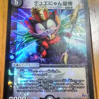 デュエにゃん皇帝