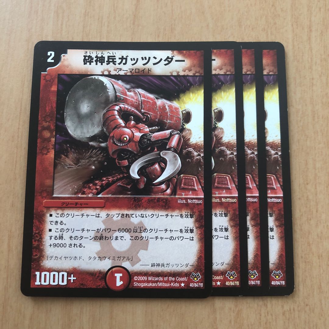 砕神兵ガッツンダー